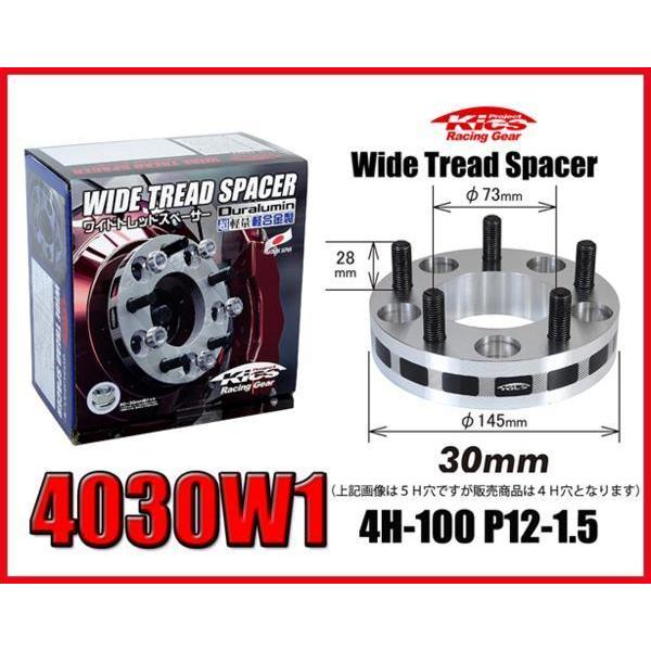 【信頼の日本製】 キックスワイドトレッドスペーサー 30mm 4H-100 P12-1.5 4030...