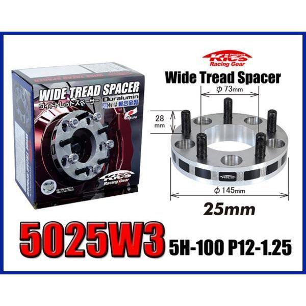 【信頼の日本製】 キックスワイドトレッドスペーサー 25mm 5H-100 P12-1.25 502...