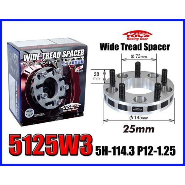 【信頼のブランド　KYO-EI KICS】 キックスワイドトレッドスペーサー 25mm 5H-114...