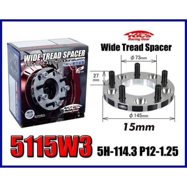 【信頼の日本製】 キックスワイドトレッドスペーサー 15mm 5H-114.3 P12-1.25 5...