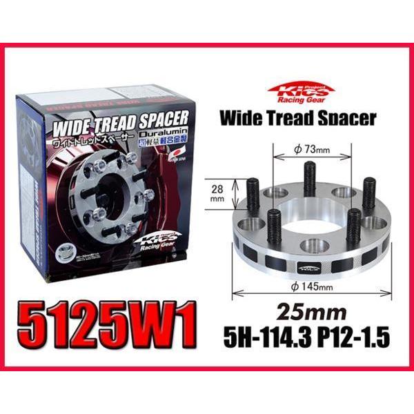 【信頼の日本製】 キックスワイドトレッドスペーサー 25mm 5H-114.3 P12-1.5 51...