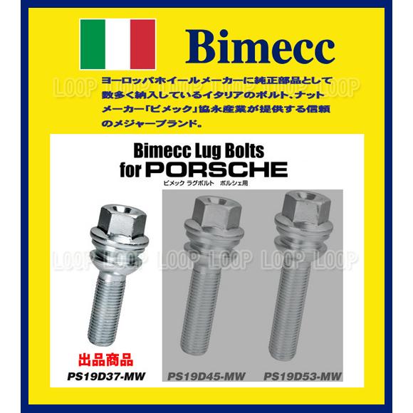ビメックラグボルト ポルシェ用 19HEX 14R球面 M14x1.5 首下37mm