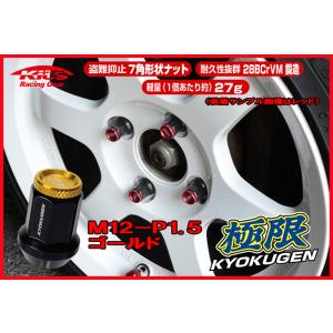 協永産業 KICS 超軽量★極限 貫通ナットアルミキャップ付き M12X1.5 20個 ゴールド H...