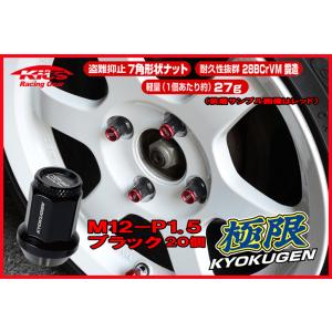 協永産業 KICS 超軽量★極限 貫通ナットアルミキャップ付き M12X1.5 20個 ブラック H...