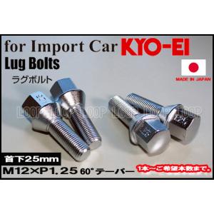 KYO-EI プジョー ラグボルト メッキ  M12-P-1.25 17HEX 全長50mm首下25...