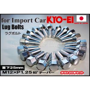 KYO-EI フィアット ラグボルト メッキ 20本セット  M12-P-1.25 17HEX 全長...