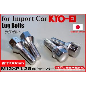 KYO-EI フィアット ラグボルト メッキ  M12-P-1.25 17HEX 全長55mm首下3...