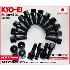 KYO-EI アルファロメオ ブラック メッキ 20本セット  M12-P-1.25 17HEX 全...