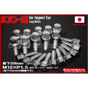 KYO-EI BMW ラグボルト メッキ 20本セット  M12×1.5 全長52mm 首下28mm...