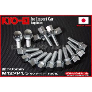 KYO-EI BMW ラグボルト メッキ 16本セット  M12×1.5 全長60mm 首下35mm...