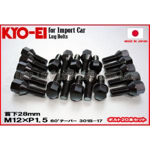 KYO-EI BMW ラグボルト ブラック 20本セット  M12×1.5 全長52mm 首下28m...