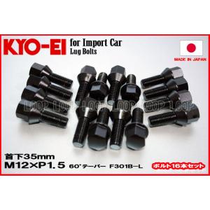 KYO-EI ラグボルト ブラック 16本セット  M12×1.5 全長60mm首下35mm 60°...