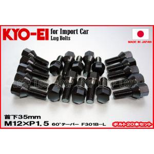 KYO-EI ロータス LOTUS  ラグボルト ブラック 20本セット  M12×1.5 全長60...