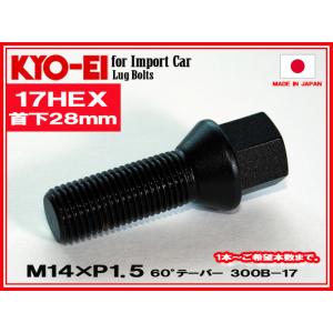 KYO-EI ラグボルト M14×P1.5 17HEX ブラック 全長60mm首下35mm 60