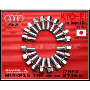 KYO-EI アウディ ラグボルト メッキ 20本セット  M14×1.5 全長52mm 首下28m...