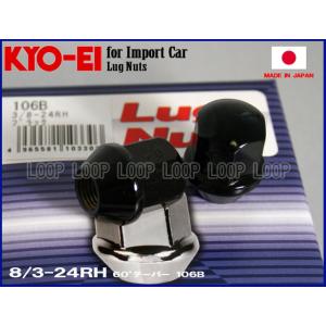 新品KYO-EI ミニクーパー　ラグナット袋　3/8-RH　ブラック　【106B】