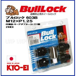 【新品】 盗難防止用ホイールロック 協永産業 bulllock ブルロック スズキ M12-1.25...
