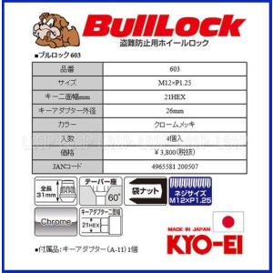 【新品】 盗難防止用ホイールロック 協永産業 ...の詳細画像1