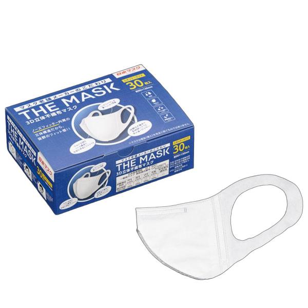3D　立体不織布マスク　ザ・マスク　3層　ホワイト　30枚入　SMS-73