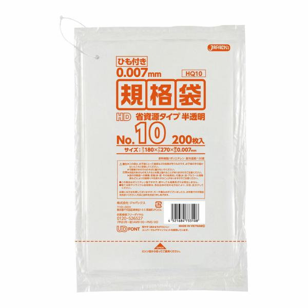 ジャパックス　HD　規格袋　ひも付き　半透明　HQ10　10号　18cmｘ27cm　200枚入　XP...