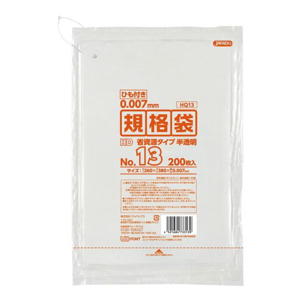 ジャパックス　HD　規格袋　ひも付き　半透明　HQ13　13号　26cmｘ38cm　200枚入　XP...