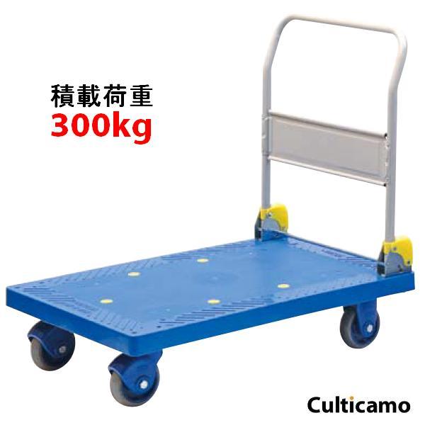 環境静音樹脂台車　NP-301GS　ハンドル折りたたみ式　HAI-68　メーカー直送品　代引き決済不...