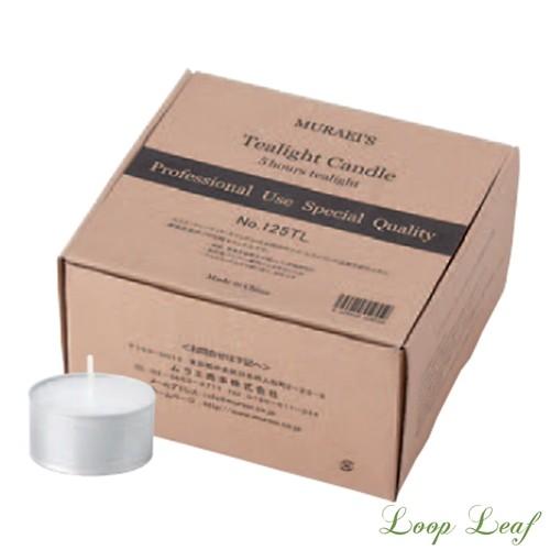 ムラエ　ティーライトキャンドル　125TL　1箱125個入　PTI-96
