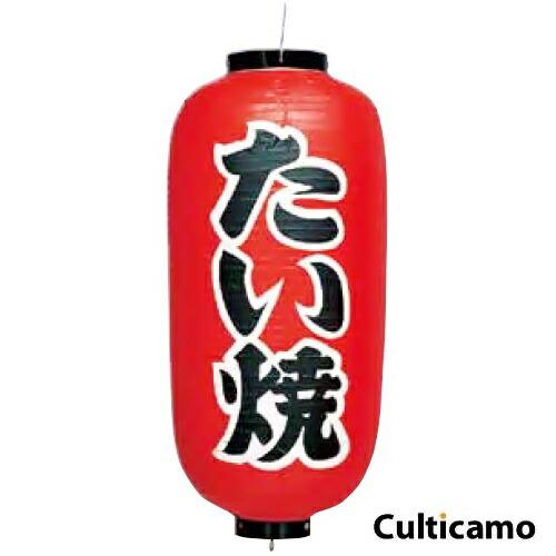 ビニール提灯　印刷9号　長型　たい焼　YTY-03
