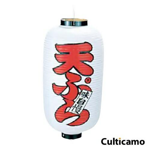 ビニール提灯　印刷9号　長型　天ぷら　YTY-03