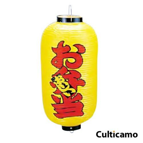 ビニール提灯　印刷9号　長型　お弁当　黄染め　YTY-03