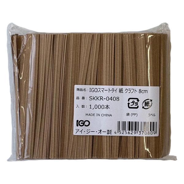 紙タイ　IGO　スマートタイ　紙　クラフト　1,000本入　4mmｘ8cm　SKKR-0408　XT...