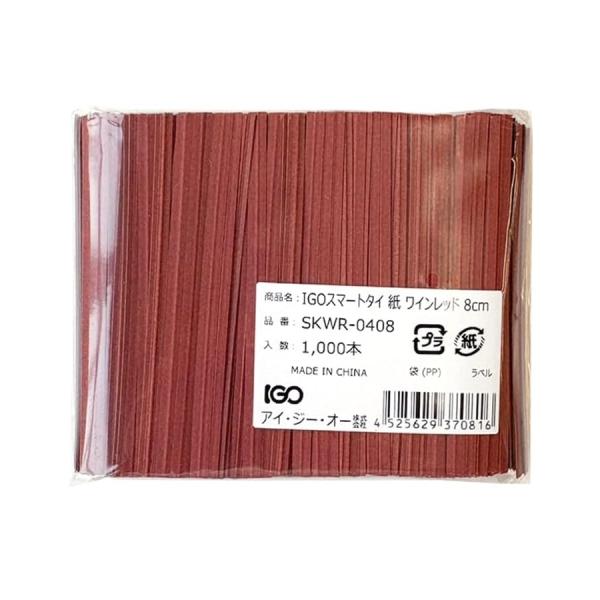 紙タイ　IGO　スマートタイ　紙　1,000本入　4mmｘ8cm　ワインレッド　SKWR-0408　...