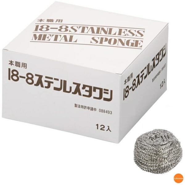 18-8　ボンボンタワシ　小箱入　80g　12ヶ入　JTW-13