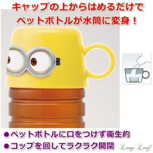 ミニオンズ ペットボトル キャップコップ 14...の詳細画像1