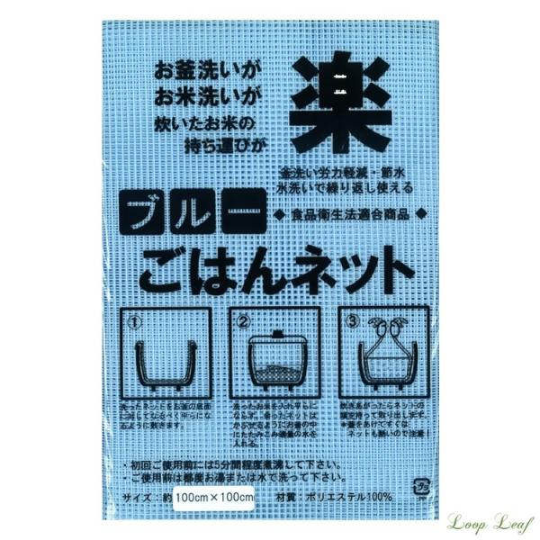 業務用　ごはんネット　ブルー　L　100cmｘ100cm　食品衛生法適合商品