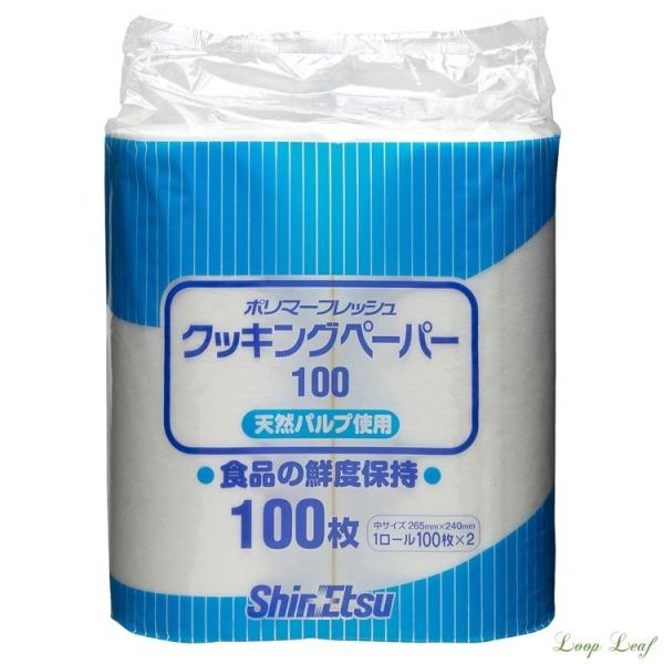 ポリマーフレッシュ　クッキングペーパー　100　中　26.5cmｘ24cm　200枚　（100枚巻ｘ...