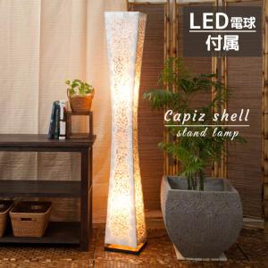 フロアライト アジアン 和風 おしゃれ 2灯式 LED電球対応 バリ