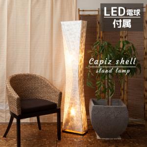 フロアライト アジアン ストーン 石彫り おしゃれ LED電球付属 バリ