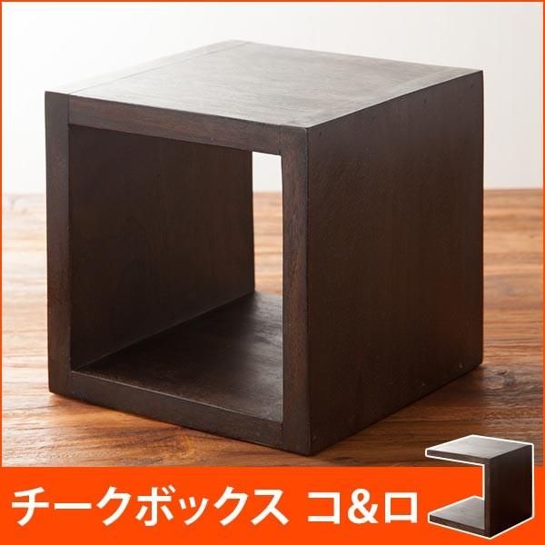 チーク ボックス アジアン雑貨 バリ おしゃれ 収納 無垢材 卓上 木製 CD 本 ブックエンド