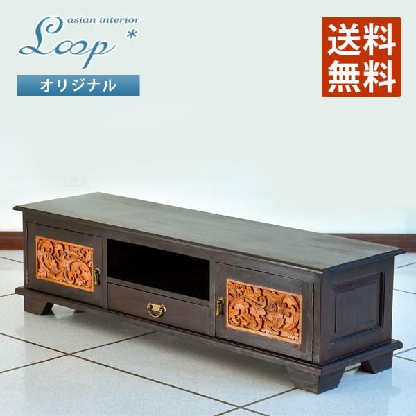 【新春セール】アジアン家具 テレビ台 チーク無垢材 おしゃれ 幅150 木製 バリ リゾート インテ...