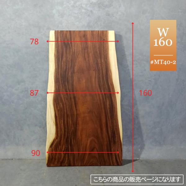 【新春セール】モンキーポッド 一枚板 テーブル 天板 ダイニングテーブル ローテーブル リビングテー...