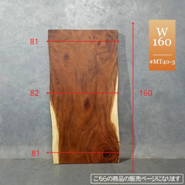 【新春セール】モンキーポッド 一枚板 テーブル 天板 ダイニングテーブル ローテーブル リビングテー...