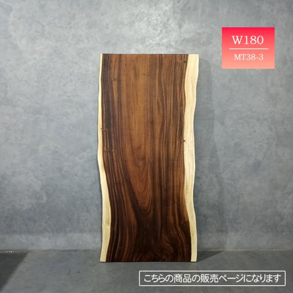 【新春セール】モンキーポッド 一枚板 テーブル 天板 ダイニングテーブル ローテーブル リビングテー...