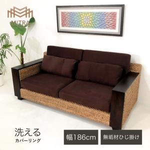 ウォーターヒヤシンスソファシリーズ 3Pソファ用 替え クッション