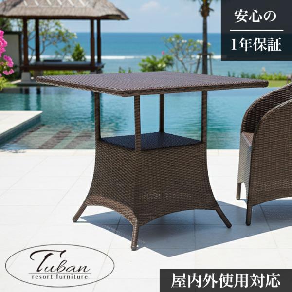 アジアン家具 テーブル カフェ コーヒー おしゃれ シンセティックラタン バリ リゾート ガーデン ...