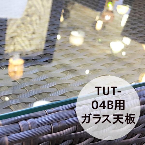 カウンターテーブル用ガラス天板 （型番：TUT-04専用オプション）