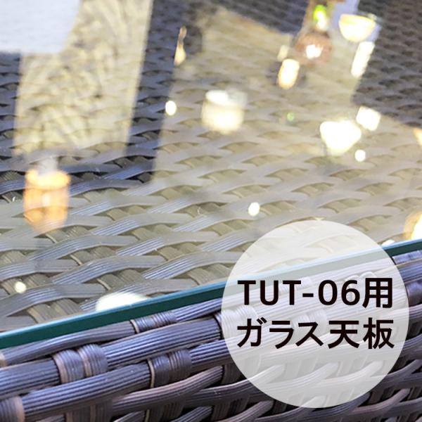 ガラス天板 テーブル TUT-06 ラウンドテーブル 用