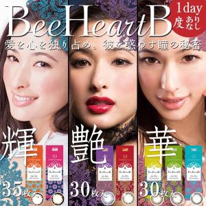 ビーハートビーワンデー Bee Heart B 1day (1箱30枚/35枚) 度なし/度あり カラコン カラーコンタクトレンズ 14.0mm 14.3mm ワンデー 1day