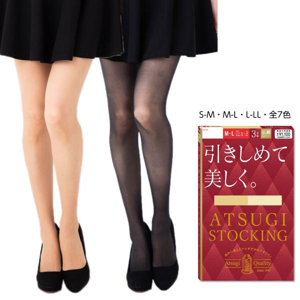 新(3足組)ATSUGI STOCKING 引きしめて美しく 着圧 ストッキング (S-M・M-L・...