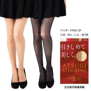 ATSUGI STOCKING 引きしめて美しく 着圧 ストッキング  伝線しにくい ハンディパック レディース パンスト